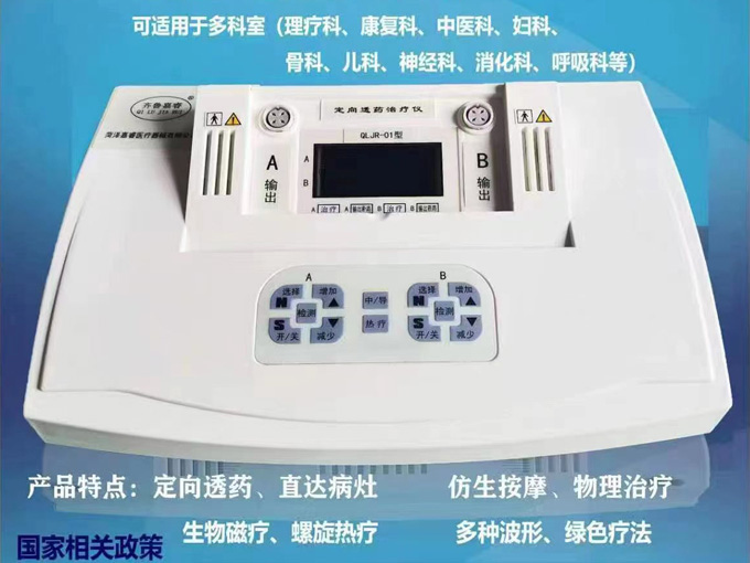 中医定向中药透药治疗仪